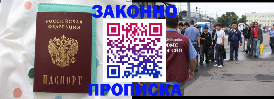 прописка 2025 в Волгоградской области