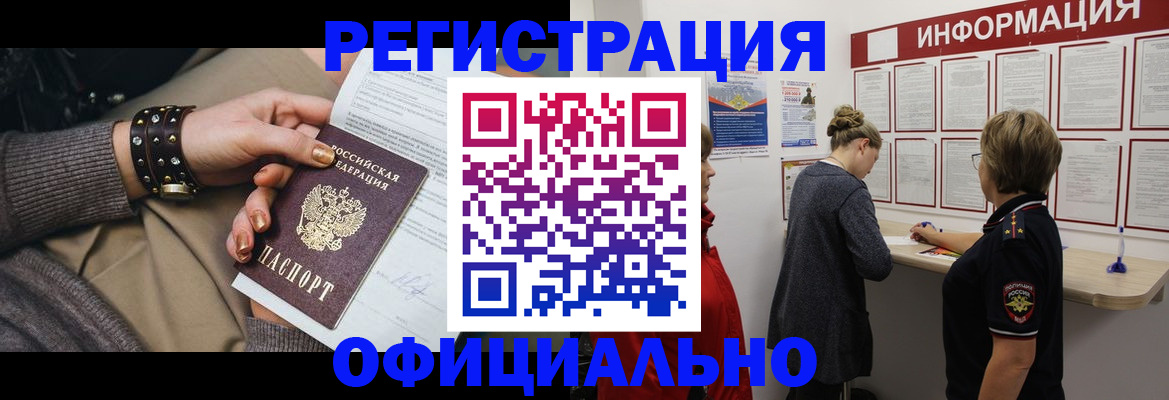 прописка штамп в Волгоградской области